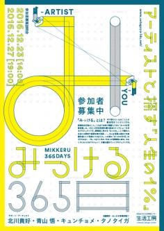みっける探偵FILE〈その1〉 ──美術の現場を調査せよ!