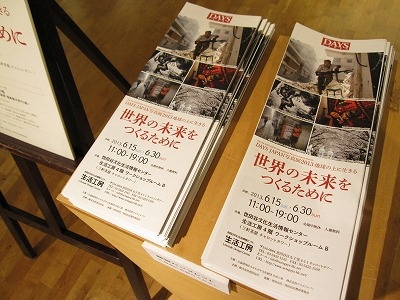 『DAYS JAPAN写真展2013 地球の上に生きる　世界の未来にできること』開催中です!!