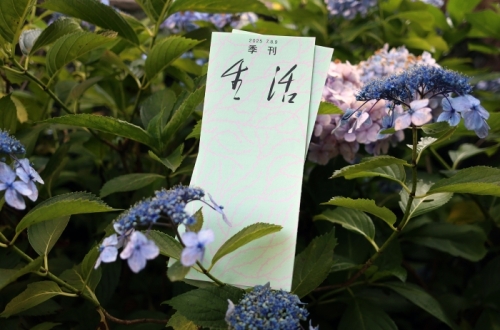 季刊生活 2025年7・8・9月号ができました